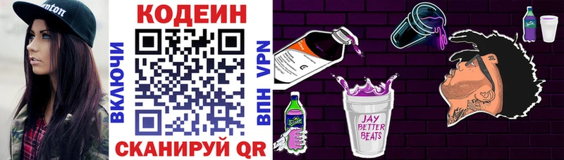 Кодеин напиток Lean (лин)  Йошкар-Ола 
